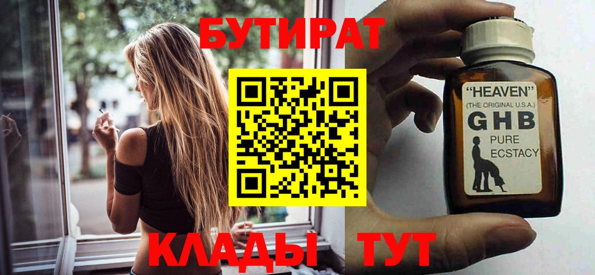 Печора  БУТИРАТ  Вход с VPN  Бутират оксибутират 