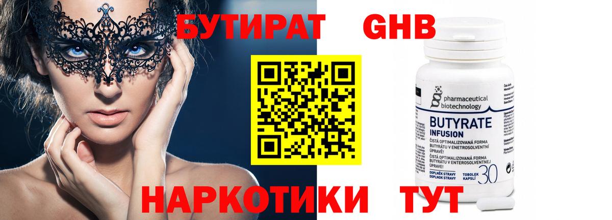 БУТИРАТ 1.4BDO Печора