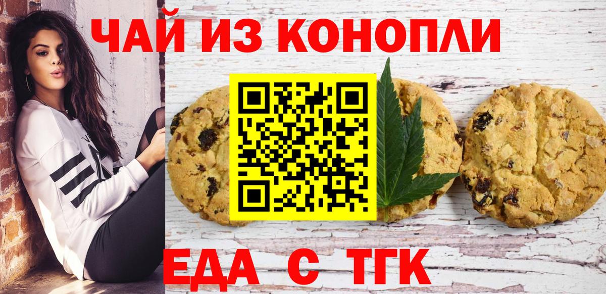 Печенье с ТГК марихуана  Вход с VPN  Печора 