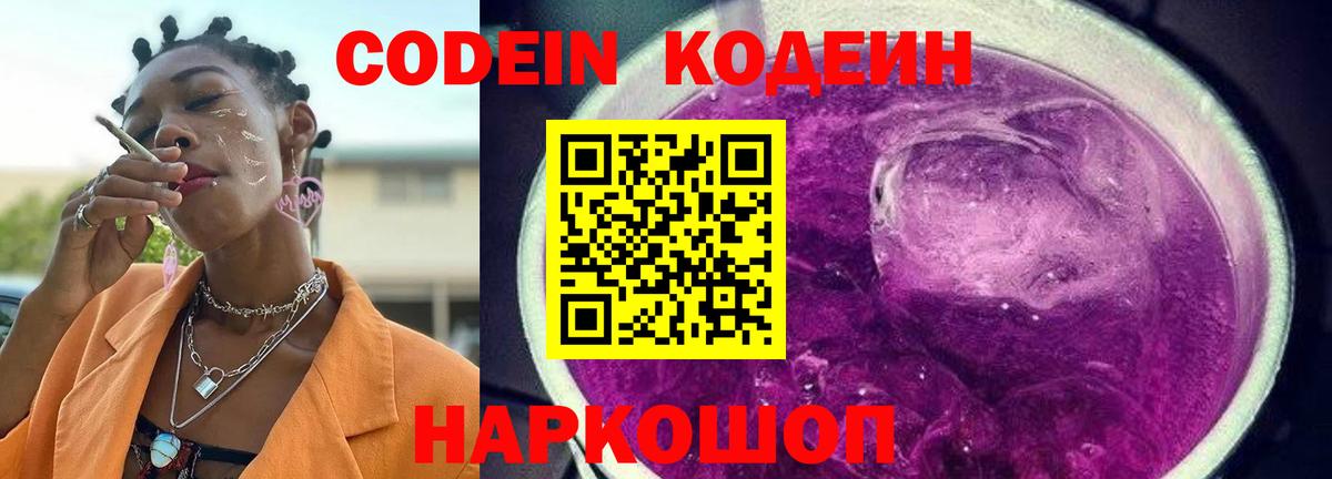 Кодеиновый сироп Lean напиток Lean (лин) Печора