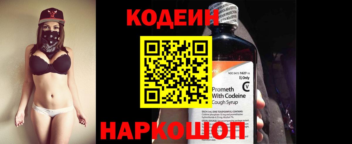 Печора  Кодеиновый сироп Lean Purple Drank  Вход с VPN  Кодеиновый сироп Lean напиток Lean (лин) 